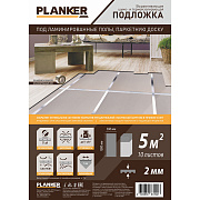 Planker - 2.0 мм