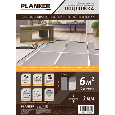 Planker - 3.0 мм